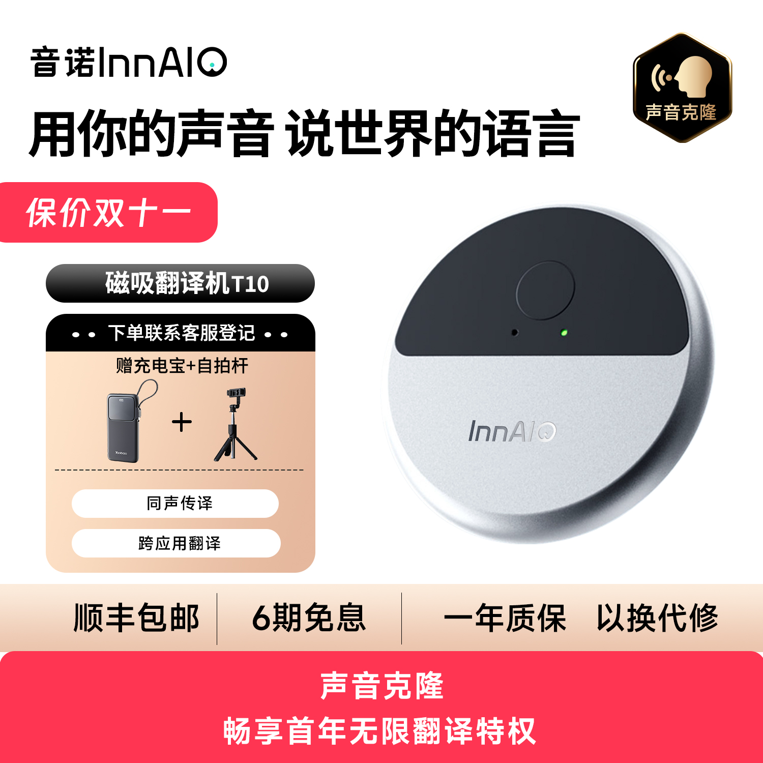 音诺InnAIOType-C磁吸翻译机T10