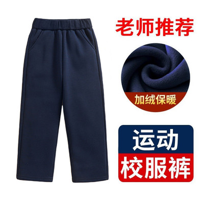 儿童校服裤子藏青色冬季加绒加厚