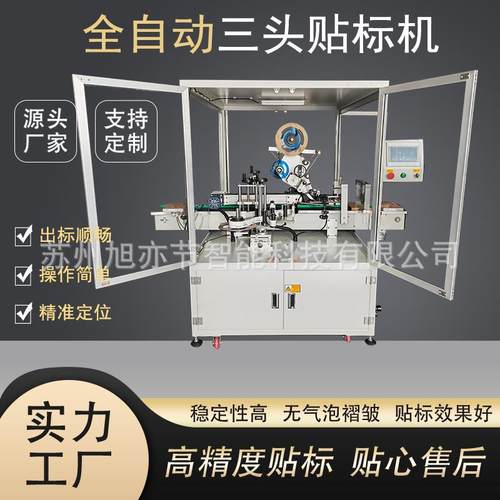 全自动三头贴标机产品包装盒纸箱双侧面加平面转角贴标可支持定制