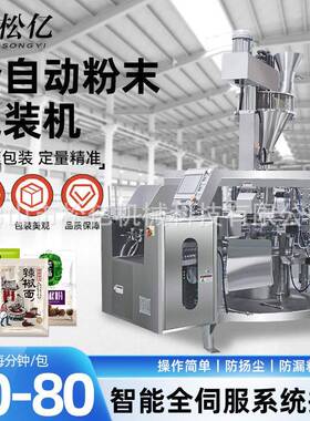 给袋式粉末粉剂包装机自立袋食品给袋机液体洗衣液灌装包装机