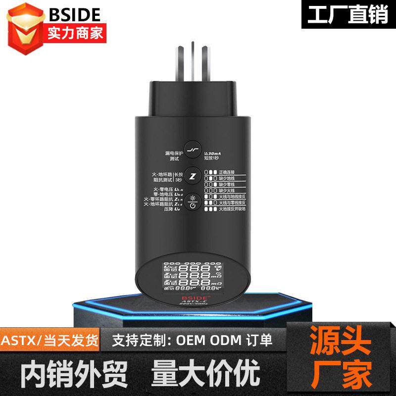 BSIDE电路分析万用表插座测试仪电压环路压降阻抗漏电保护测试仪