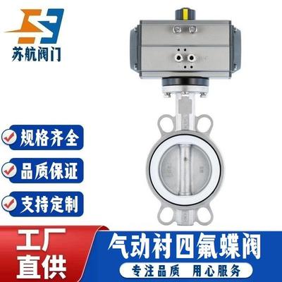 气动衬四氟蝶阀D671F-16P/R对夹式304/316不锈钢衬四氟密封防腐蚀