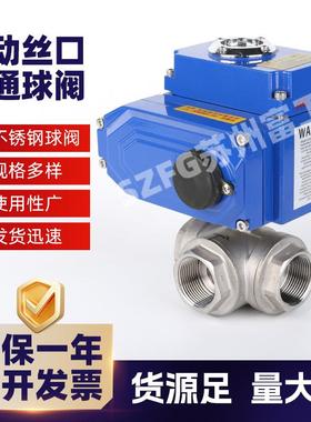 电动丝口三通304球阀不锈钢球阀螺纹Q915F-16PT型L型DN15-65