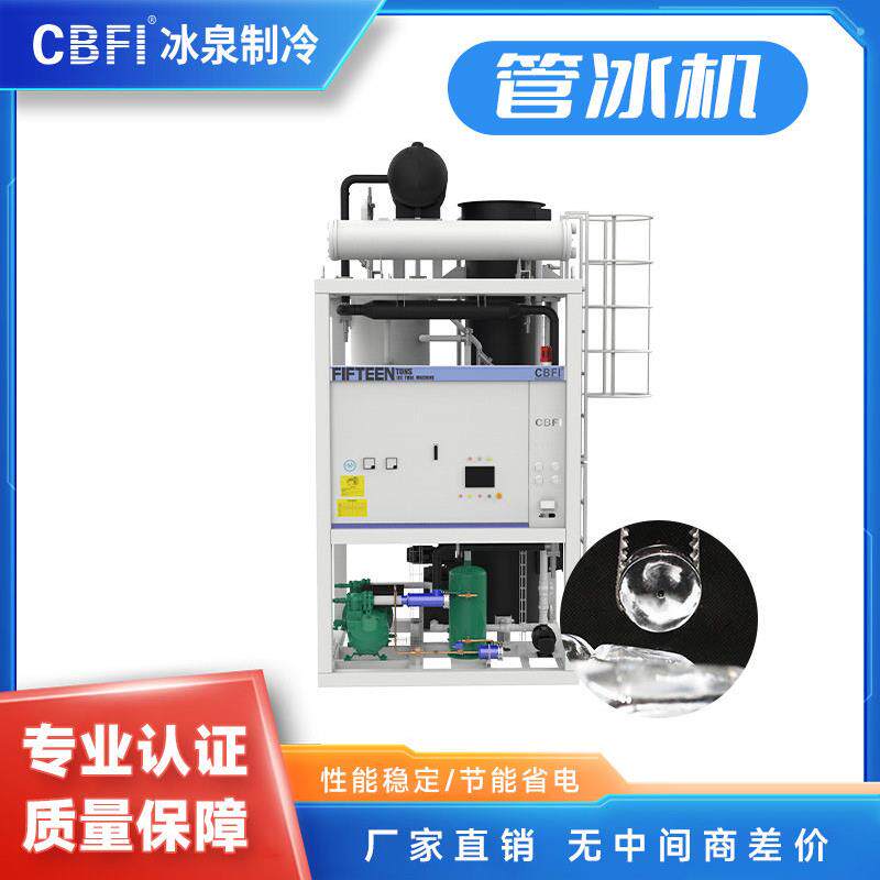 15吨效能一体式管冰机工业级大型制冰设备广州冰