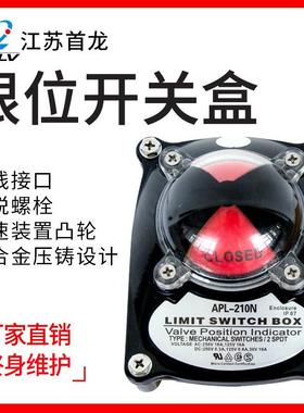 韩国APL-210N限位开关apl-210n阀位反馈指示器