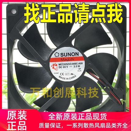 正品 MEC0252V2-000C-A99 建准SUNON24V 12025 12CM磁悬浮静音散