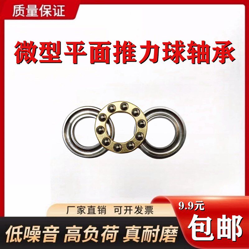 微型平面推力球轴承F9-20 F10-18 F10-20 F12-20 F12-21 F12-23M