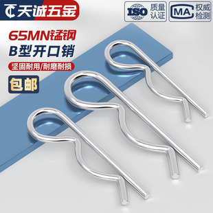 B型销R型销弹性闭口开口销不锈钢波浪销R形销子卡销发夹锁销插销