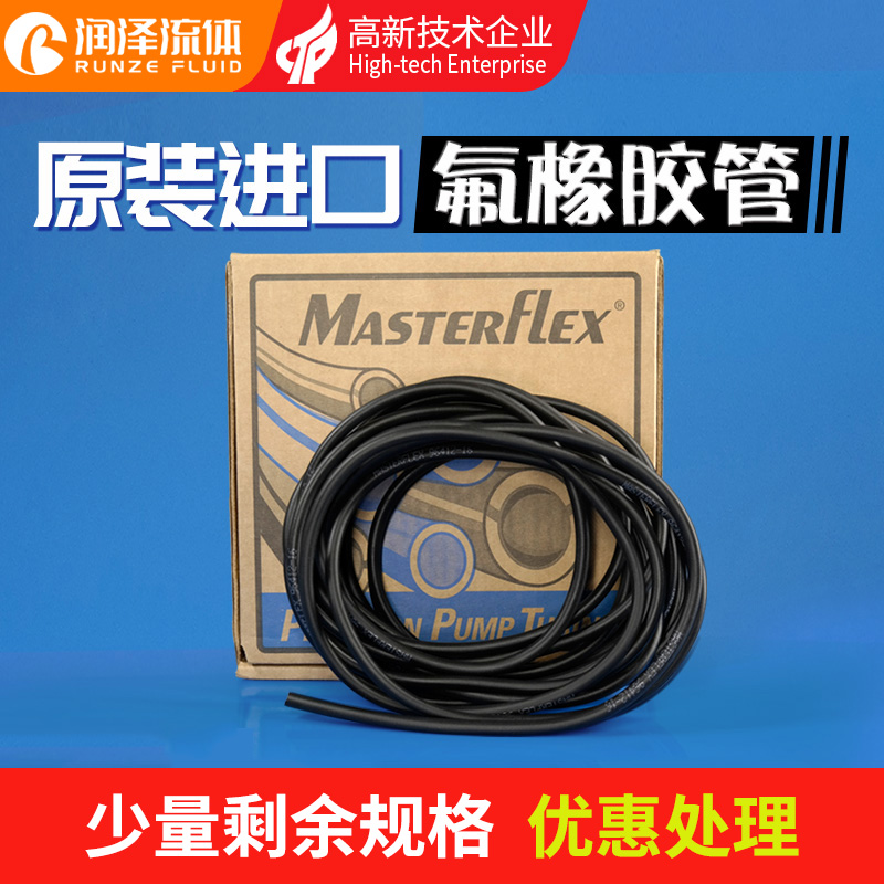 25# 17#零散氟橡胶管