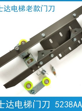 华升富士达电梯门刀 5238AACC-A 富士达电梯轿门门刀轮 5238AACC1