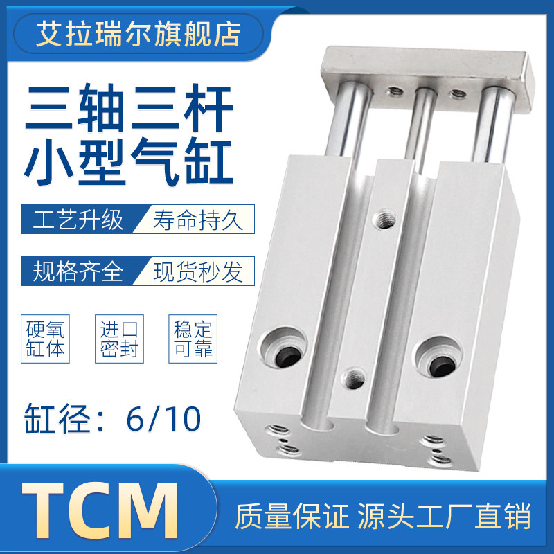 TCM6x10三杆微型带磁气缸TCM10X5*15*202530迷你三轴双导向杆