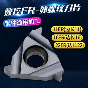 数控车 T 梯型立装不锈钢外螺纹刀片16ER 55 60度替换瓦格斯三韩