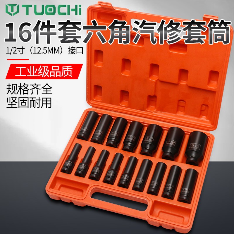 1/2套装加长小风炮套筒头电动扳手风动六角气动头大飞汽修工具扳