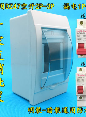 DZ47开关盒2 3 4 5 6 7 8位12回路热水器防溅水盒明装暗装通用