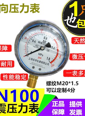 耐震压力表YN100充油液压表抗震压力表0-1.6/2.5/10/25/40MPa真空