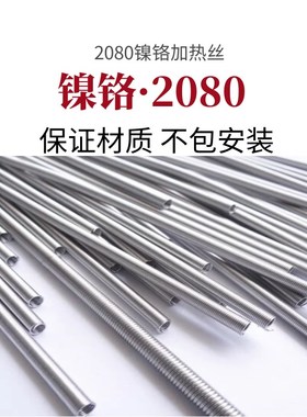 镍铬2080电热丝发热丝电炉丝加热线电阻丝200W2000W3000W