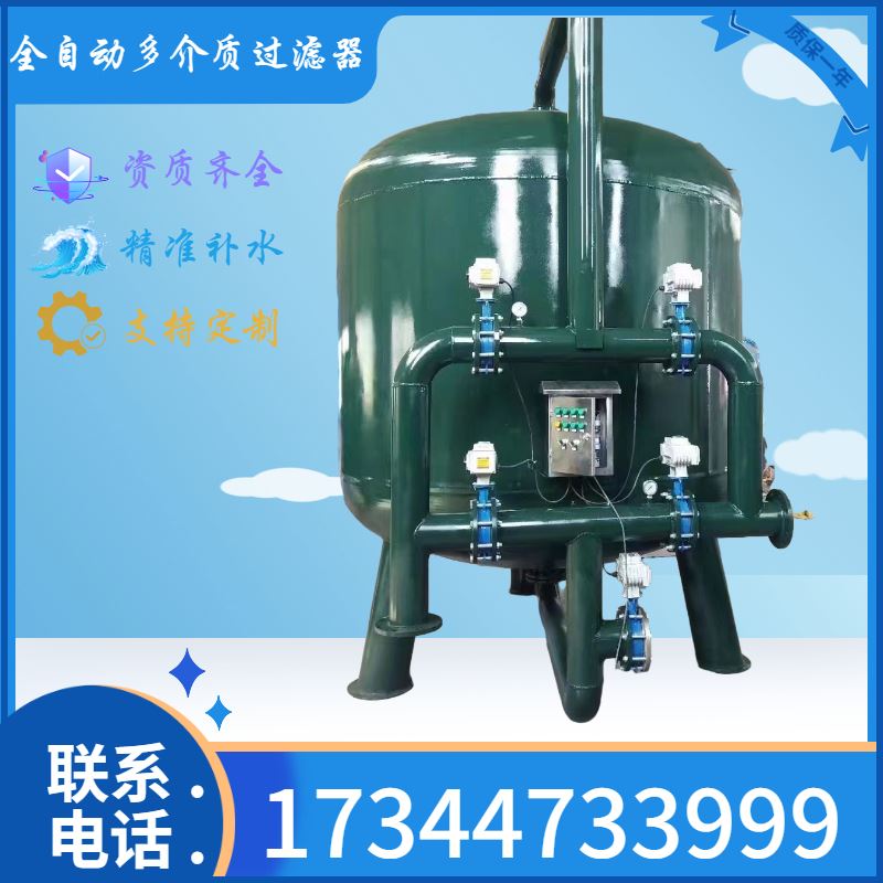石英砂全自动过滤器活性炭锰砂多介质机械过滤器全自动浅层砂砂缸