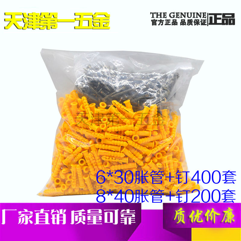 小黄鱼锚栓塑料膨胀管膨胀塞膨胀自攻螺丝200套M8*40/400套M6*30,玩具/童车/益智/积木/模型,毛绒/玩偶/公仔/布艺类玩具,淘宝优惠券,粉丝福利购,淘宝优惠卷