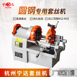 电动圆钢套丝机钢筋螺杆绞丝机M18M22M24开丝机铁棒螺纹机攻牙机