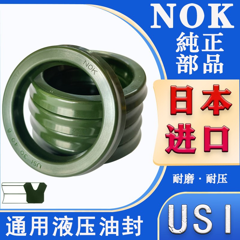原装日本进口NOK油封密封圈USI 132*145/136*150/145*160*8.5/9