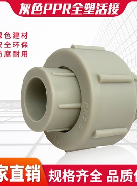 PPR灰色活接20253240506375水管接头热熔电熔配件4分1寸2寸热熔