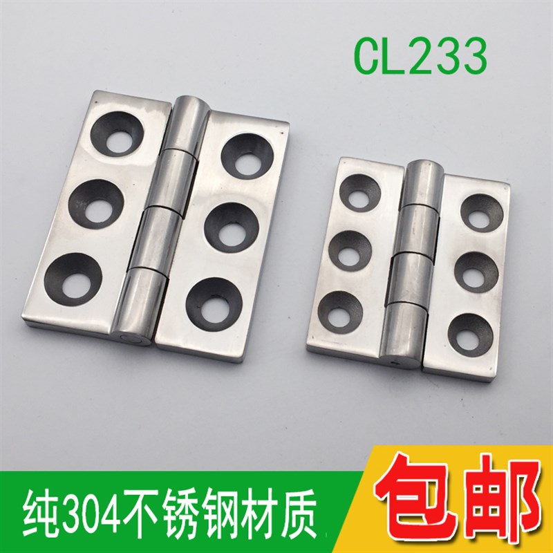 304不锈钢6孔电柜合页 CL235 机械机箱们铰链CL233-1-2不锈钢合页