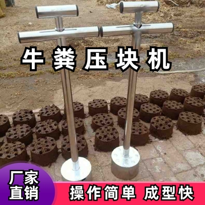 牛粪块模具手工蜂窝煤机器手动煤球饼机人工制作牛粪饼牛粪托块机