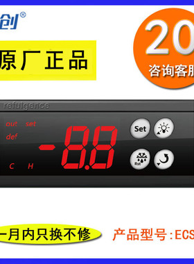 精创ECS-16/10/15温控器制冷机组设备温控器冷藏冰箱专用饮料柜