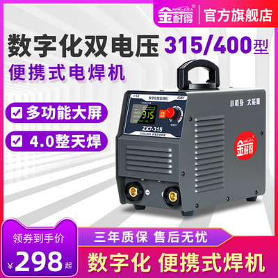 金耐得315 400电焊机220V380家用纯铜小型便携式双电压两用工业级