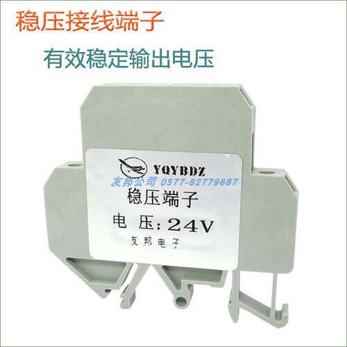 DC24V稳压端子导轨式小型保护器低压稳定模块小体积直流稳压工业