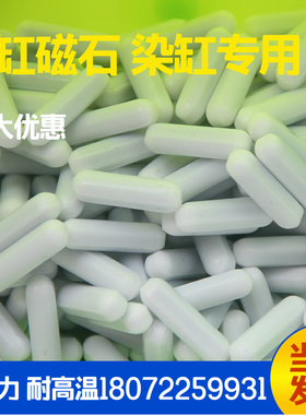 染缸布头感应磁石10x30mm布头检出器感应磁石 立信染色机专用