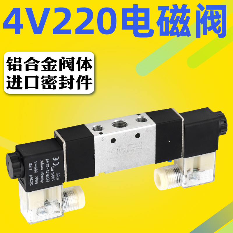 亚德客型4V220-08二位五通气动换向阀DC24V DC12V AC220V AC110V