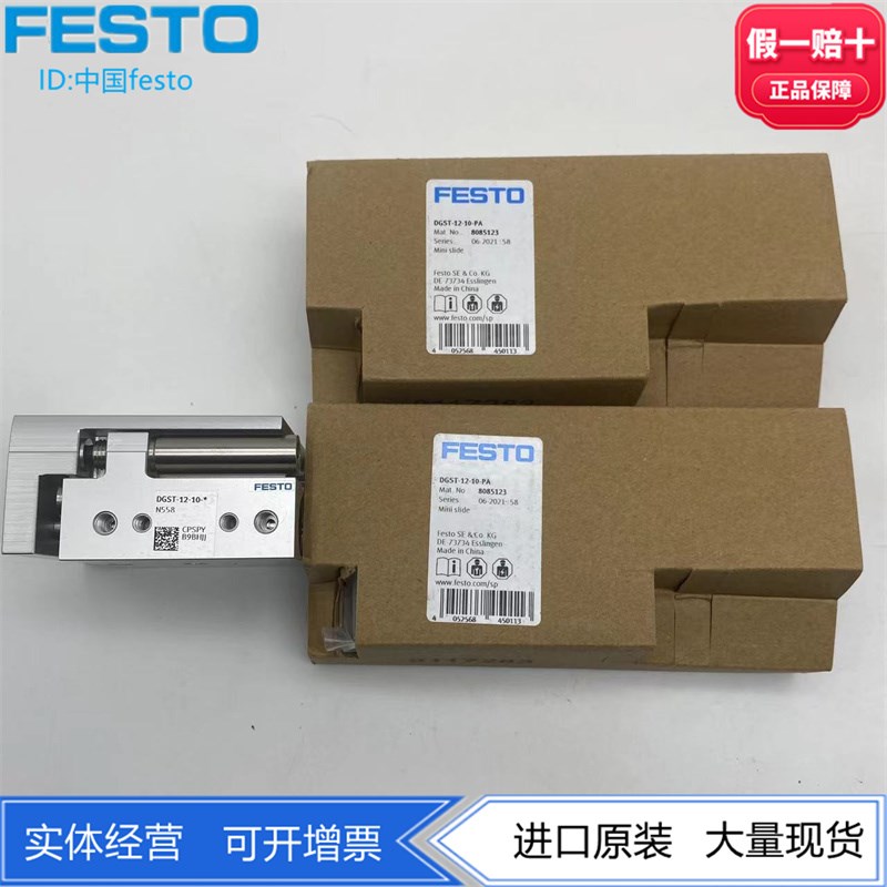 FESTO费斯托高质合金钢小型滑块驱动器DGST-12-10-PA 8085123正品