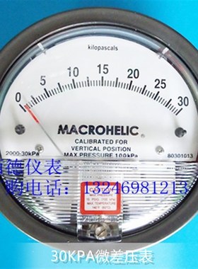 0-30KPA微差压表,微差压计,差压表,差压表,压差表