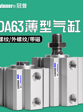 冠普薄型气缸SDA63X5/10/15/20/25/30/35/40/45/50/60/70/80-S-B