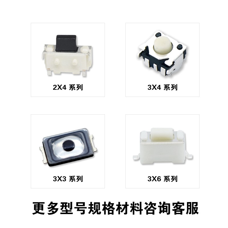 博众 按钮按键插脚多种类轻触开关贴片 触摸电子大量现货厂家直销