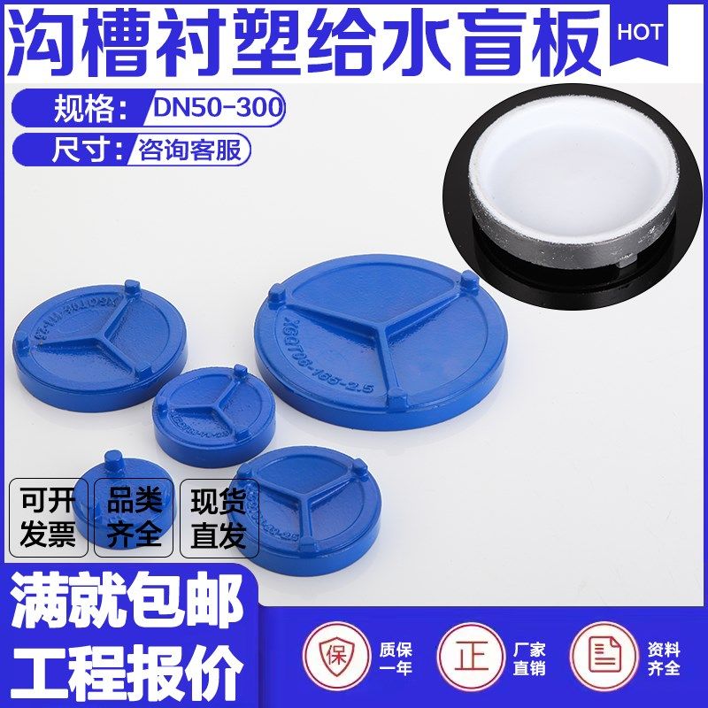 沟槽衬塑盲板银色卡箍堵板114蓝色给水管道封堵堵头闷盖刚卡连接