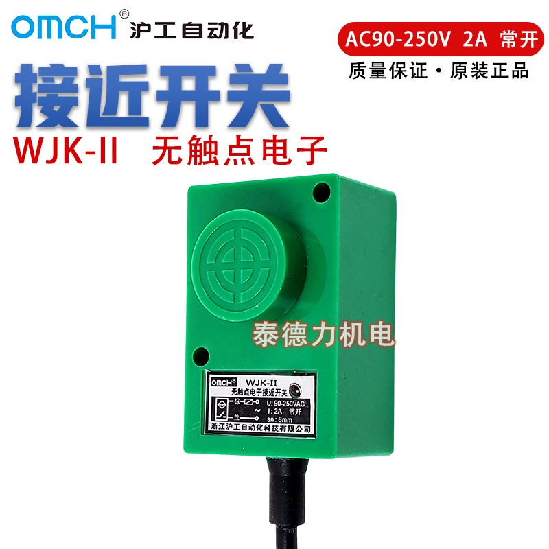 OMCH沪工WJK-II(11)绿壳接近开关电子无触点电感应式传感器220V2A
