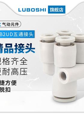 SMC型五通气管快速接头一进四出气动快插接头KQ2UD04/06螺纹变径