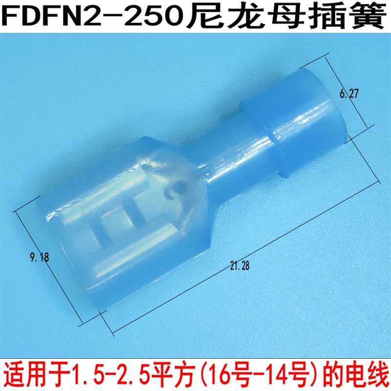 冷压端子FDFN2-250尼龙套公母插全包绝缘端子插簧母插16-14号线