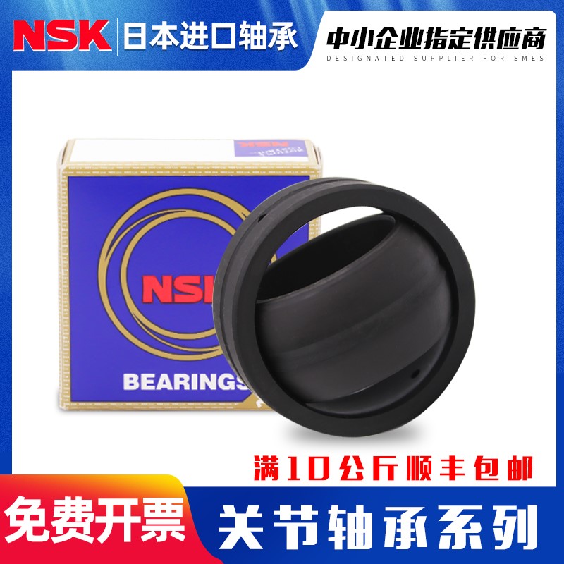 进口NSK自润滑关节轴承GE4 5 6 8 10 12 15 17 20 25 30 35ES-2RS