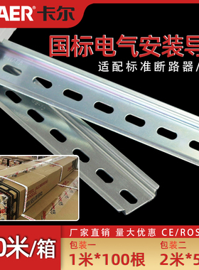 CHAER 卡尔DIN35断路器7.5卡轨条国标2米U型GB10镀白锌钢C45导轨