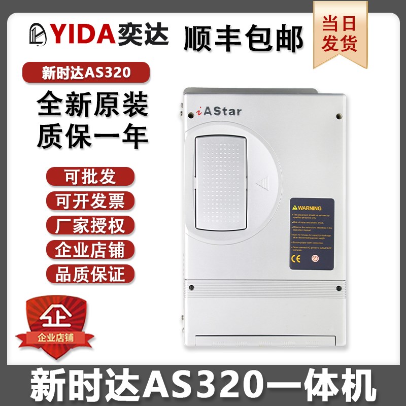 新时达AS320一体机4T05P5 4T07P5 4T0011 4T0015奥莎S3一代变频器