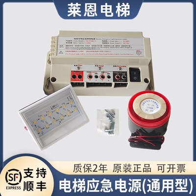 通用型电梯专用应急照明电源12V五方对讲机RKP220D锂电池适用蒂森