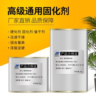 油漆固化剂通用型 氟碳漆环氧漆丙烯酸聚氨酯漆 高固含快干固化剂