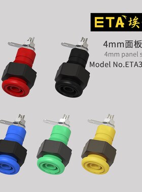 埃塔ETA3306A香蕉插座高压安全型4mm面板座电流32A接线柱连接端子