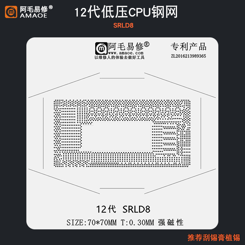 阿毛易修 12代低压CPU 植锡网 SRLD8 刮锡膏植锡球植株网钢网