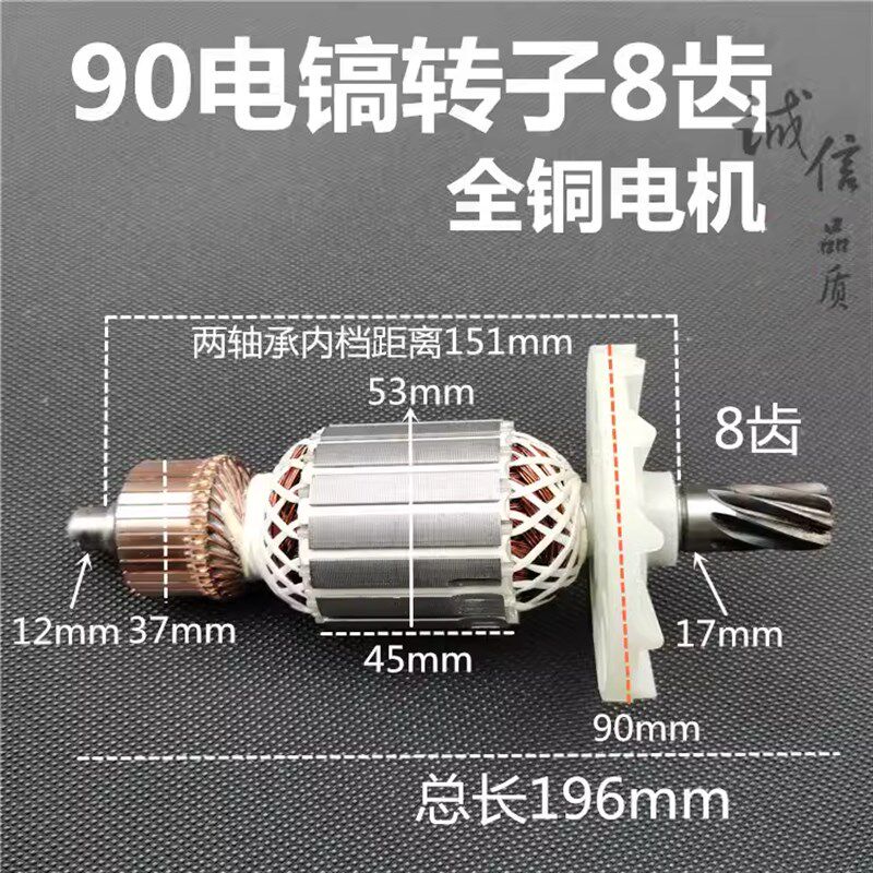 电镐配件 65/75/85/95电镐转子电机8齿大电镐转子 90电镐转子8齿