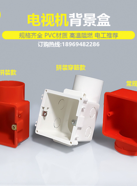 pvc电视墙底盒背景墙穿线50管专用预埋盒75影音拼装暗盒86型接线