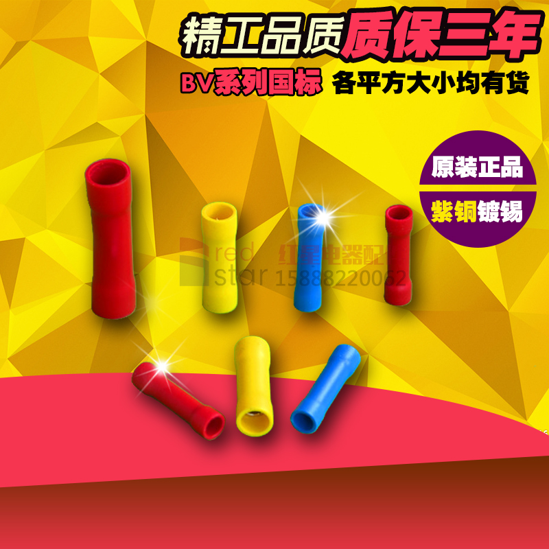 BV1.25全绝缘冷压中间接线端子0.5-1.5平方断线连接管1000只紫铜